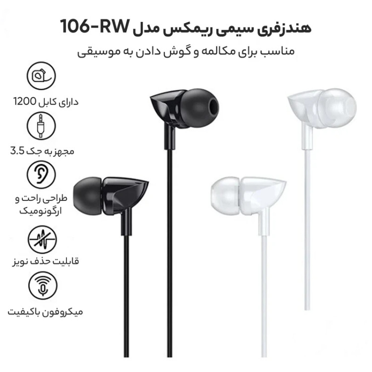 هندزفری سیمی ریمکس مدل RW-106