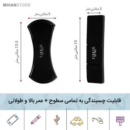 هولدر ژله ای مدل FIXATE