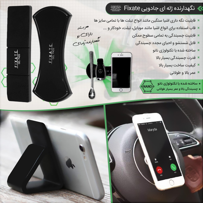 هولدر ژله ای مدل FIXATE